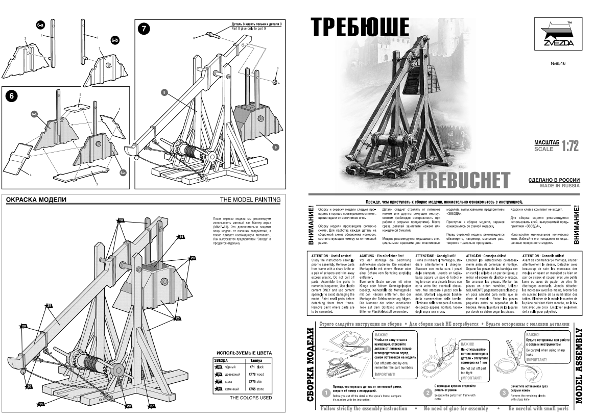 zvezda 8816 Звезда Средневековая осадная машина Требюше 1/72